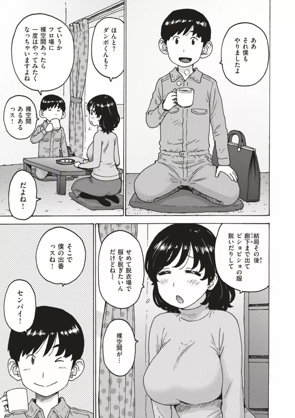 COMIC はぴにんぐ Vol.4 Page.38
