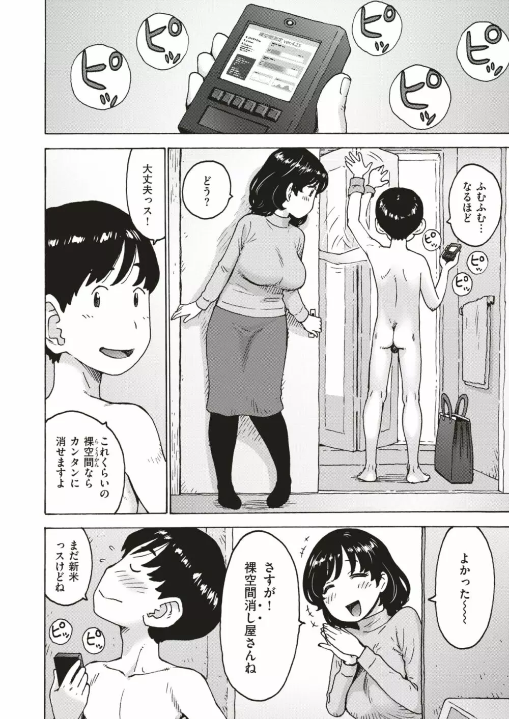 COMIC はぴにんぐ Vol.4 Page.39