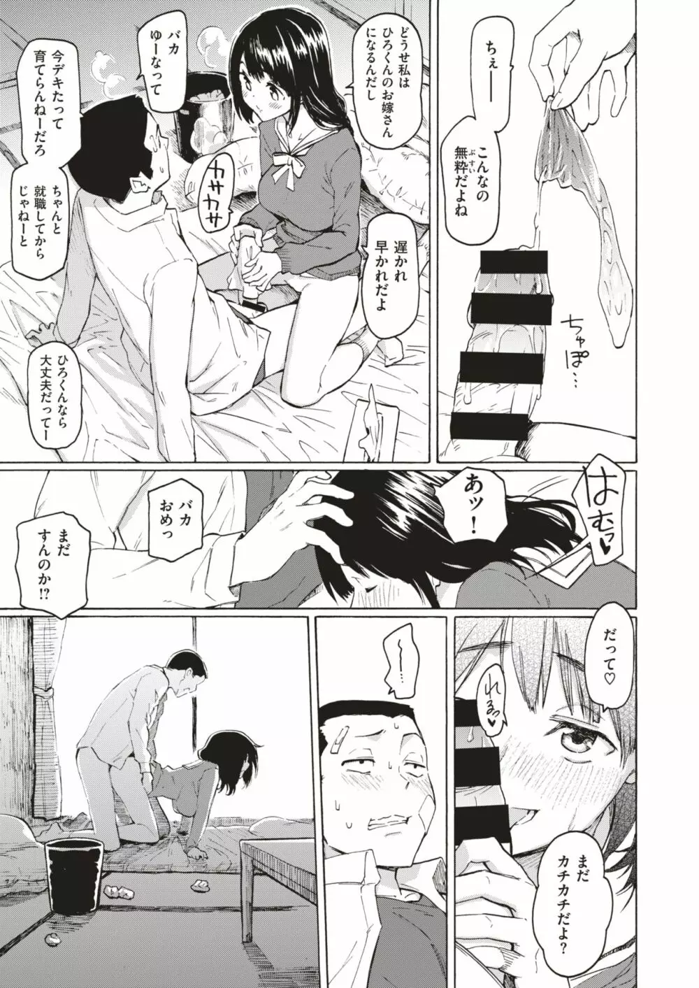 COMIC はぴにんぐ Vol.4 Page.4