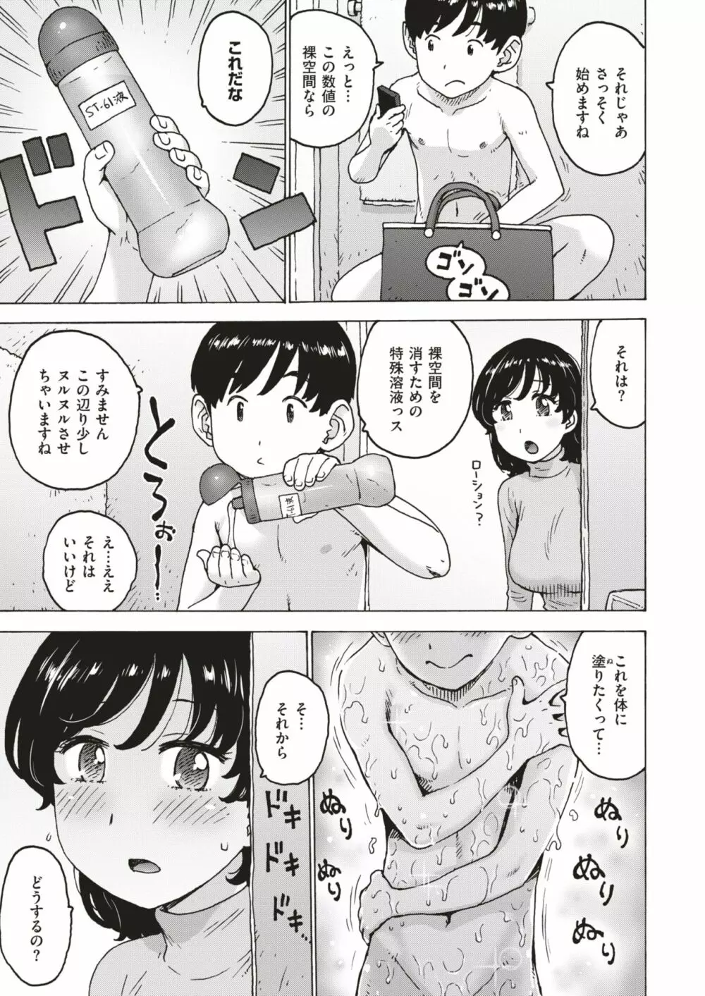 COMIC はぴにんぐ Vol.4 Page.40