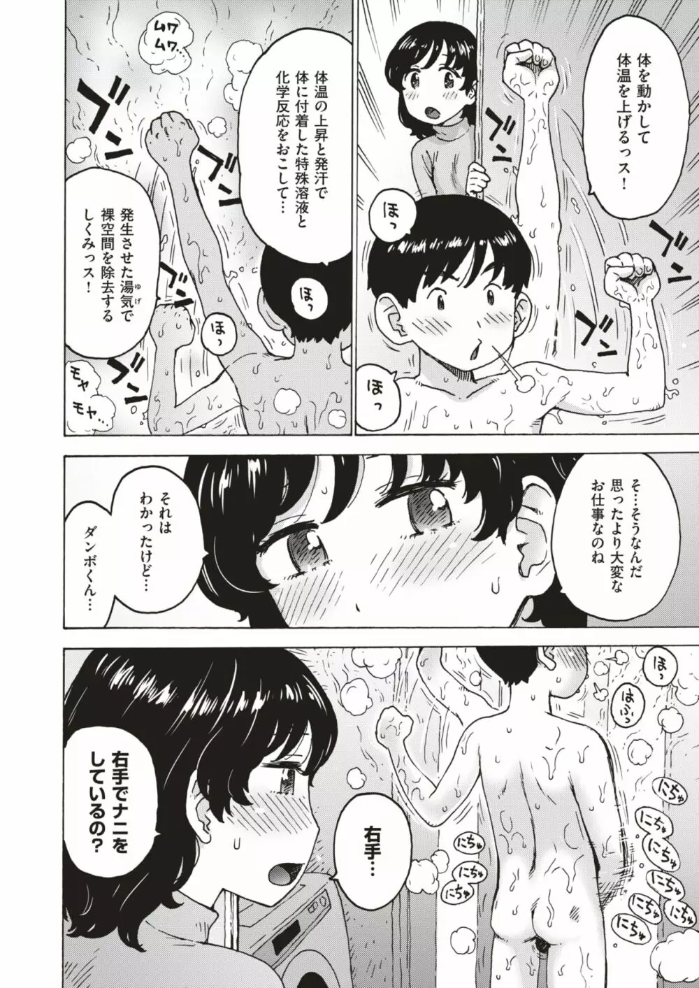 COMIC はぴにんぐ Vol.4 Page.41