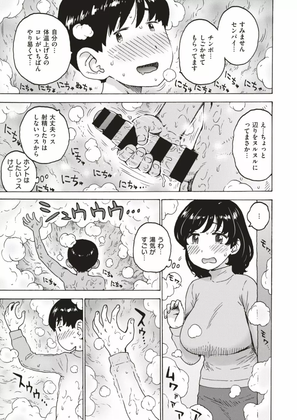 COMIC はぴにんぐ Vol.4 Page.42