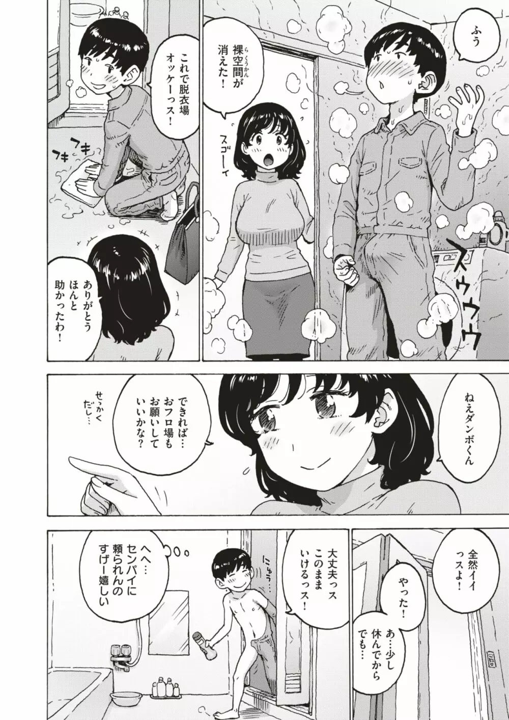 COMIC はぴにんぐ Vol.4 Page.43