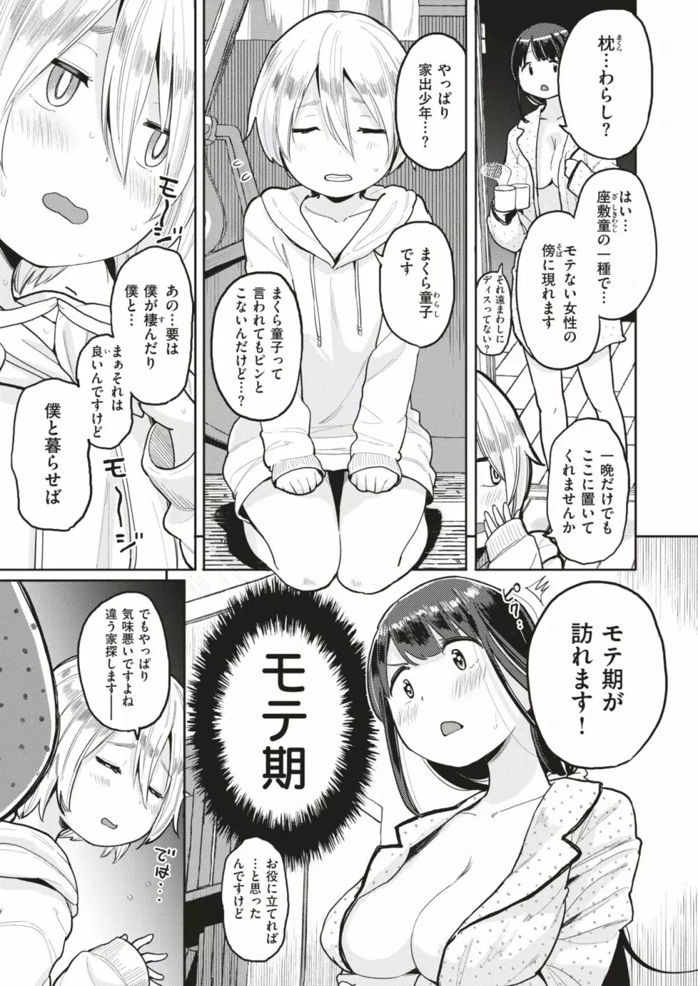 COMIC はぴにんぐ Vol.4 Page.54