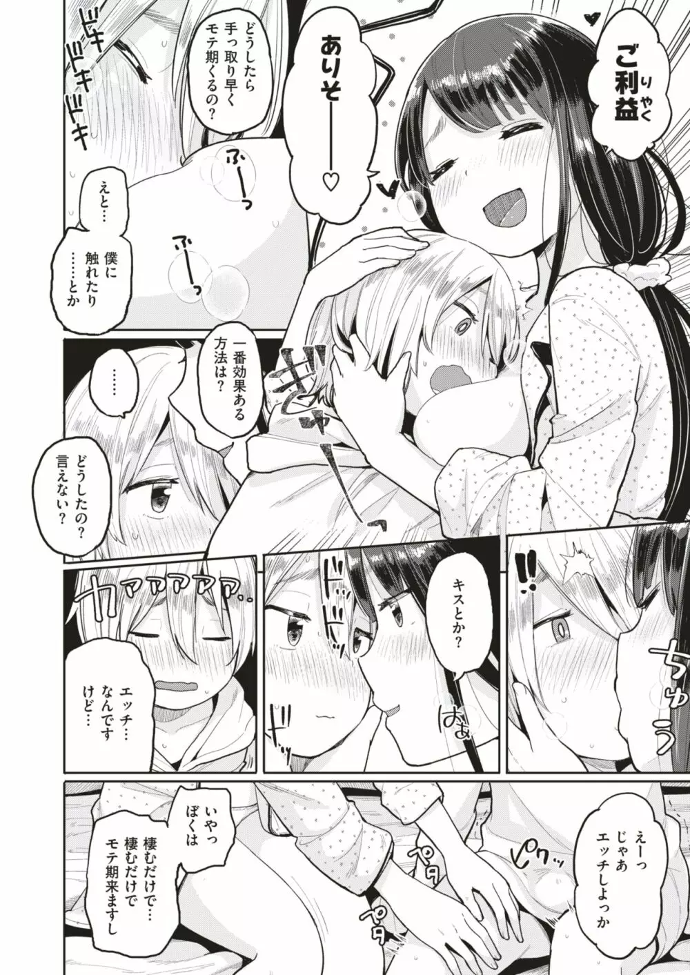 COMIC はぴにんぐ Vol.4 Page.55