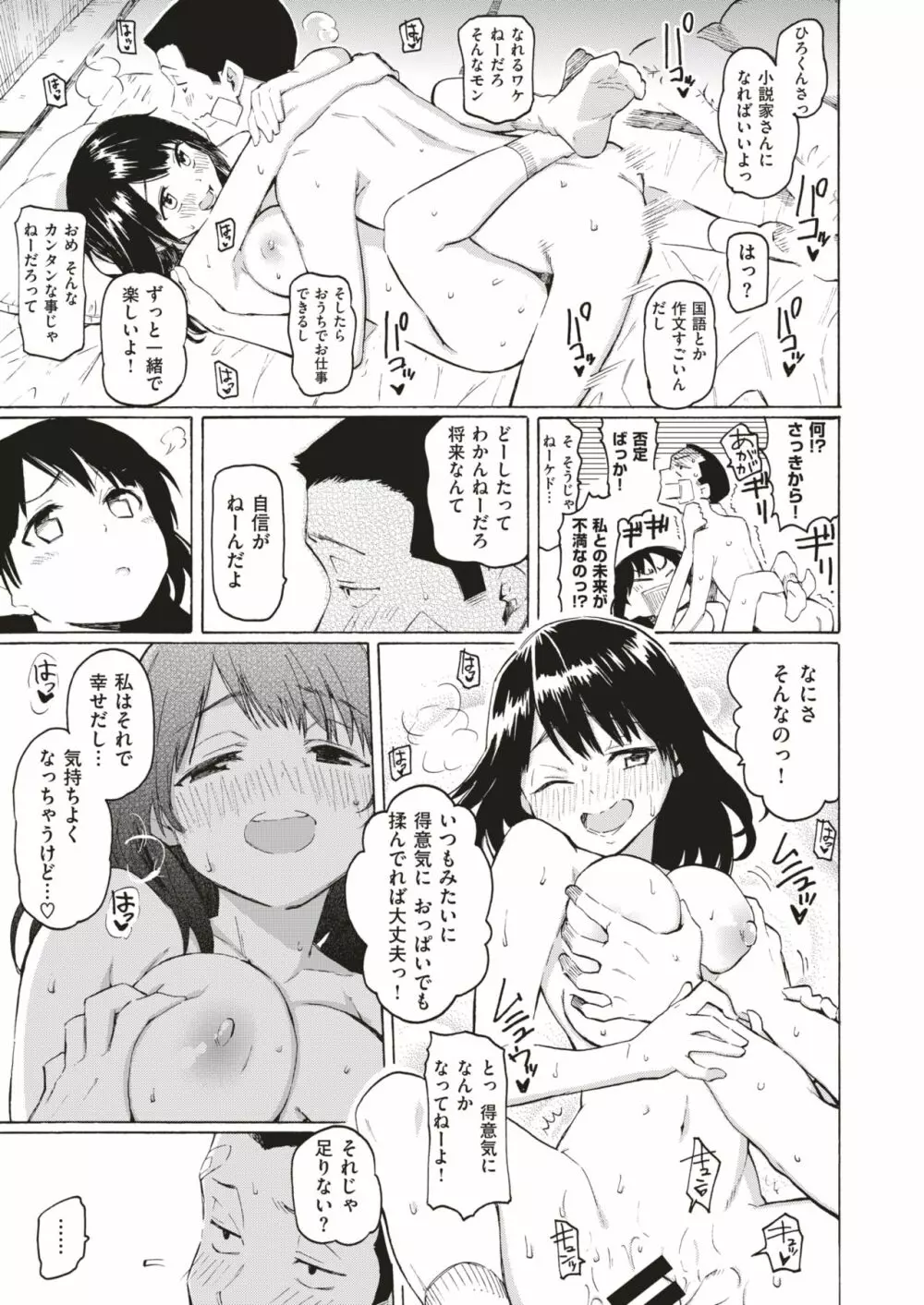 COMIC はぴにんぐ Vol.4 Page.6