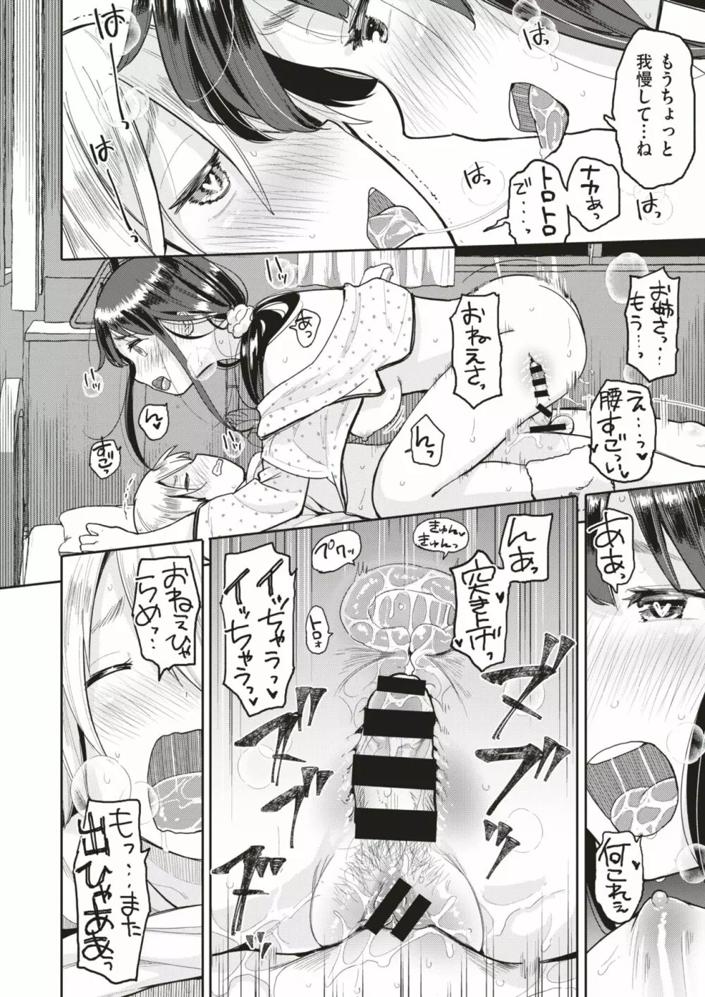 COMIC はぴにんぐ Vol.4 Page.67