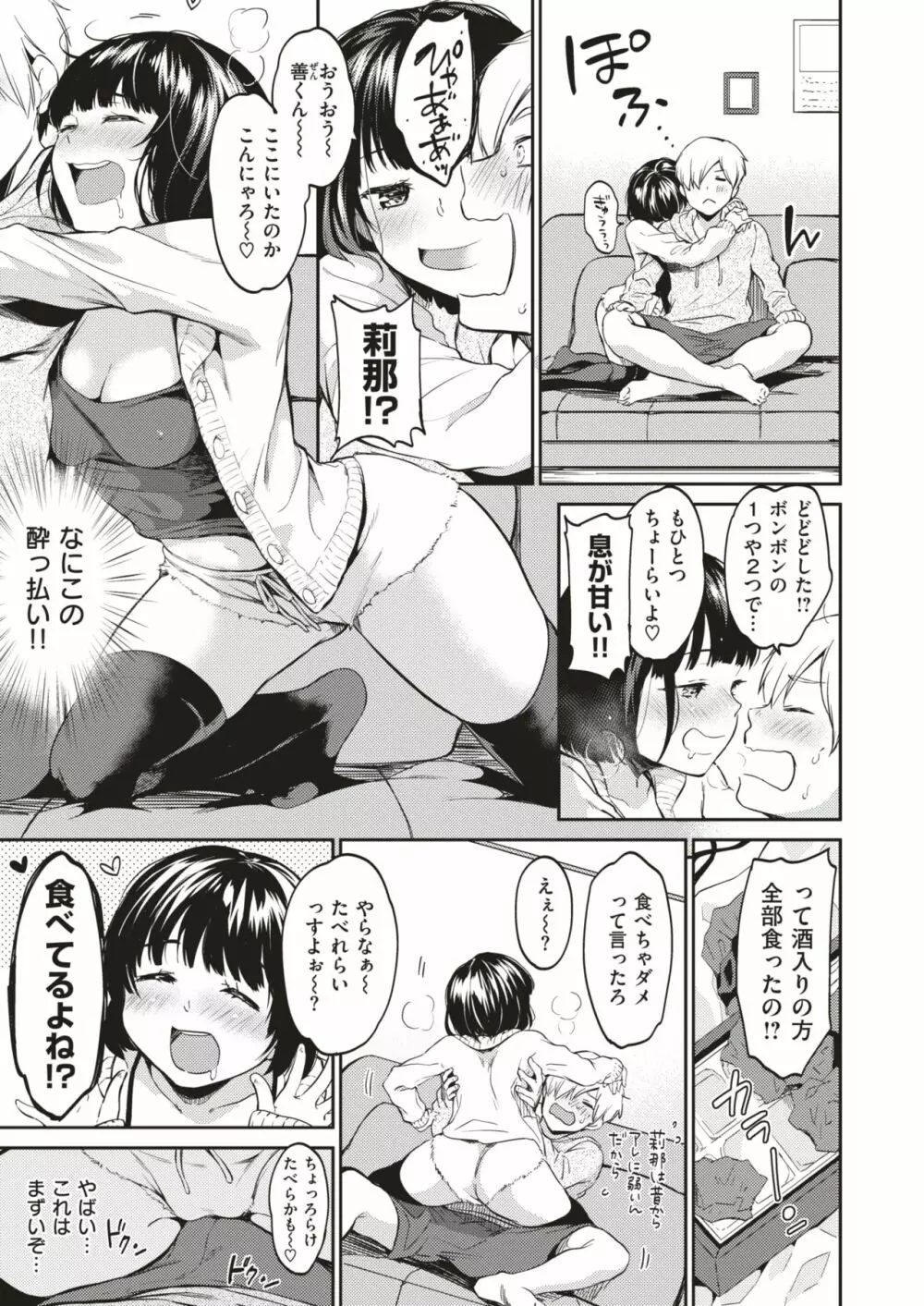 COMIC はぴにんぐ Vol.4 Page.72