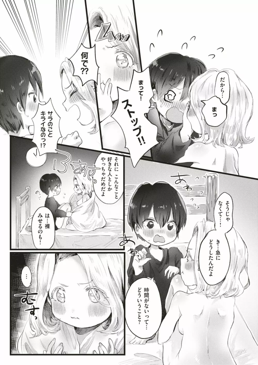 COMIC はぴにんぐ Vol.4 Page.88