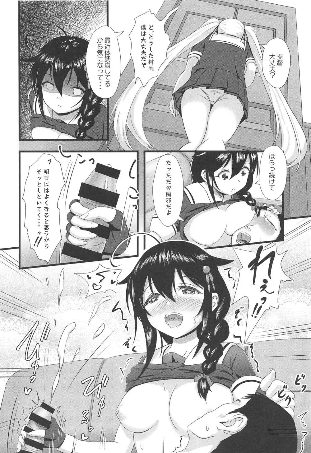 時雨に火をつけて!! Page.11