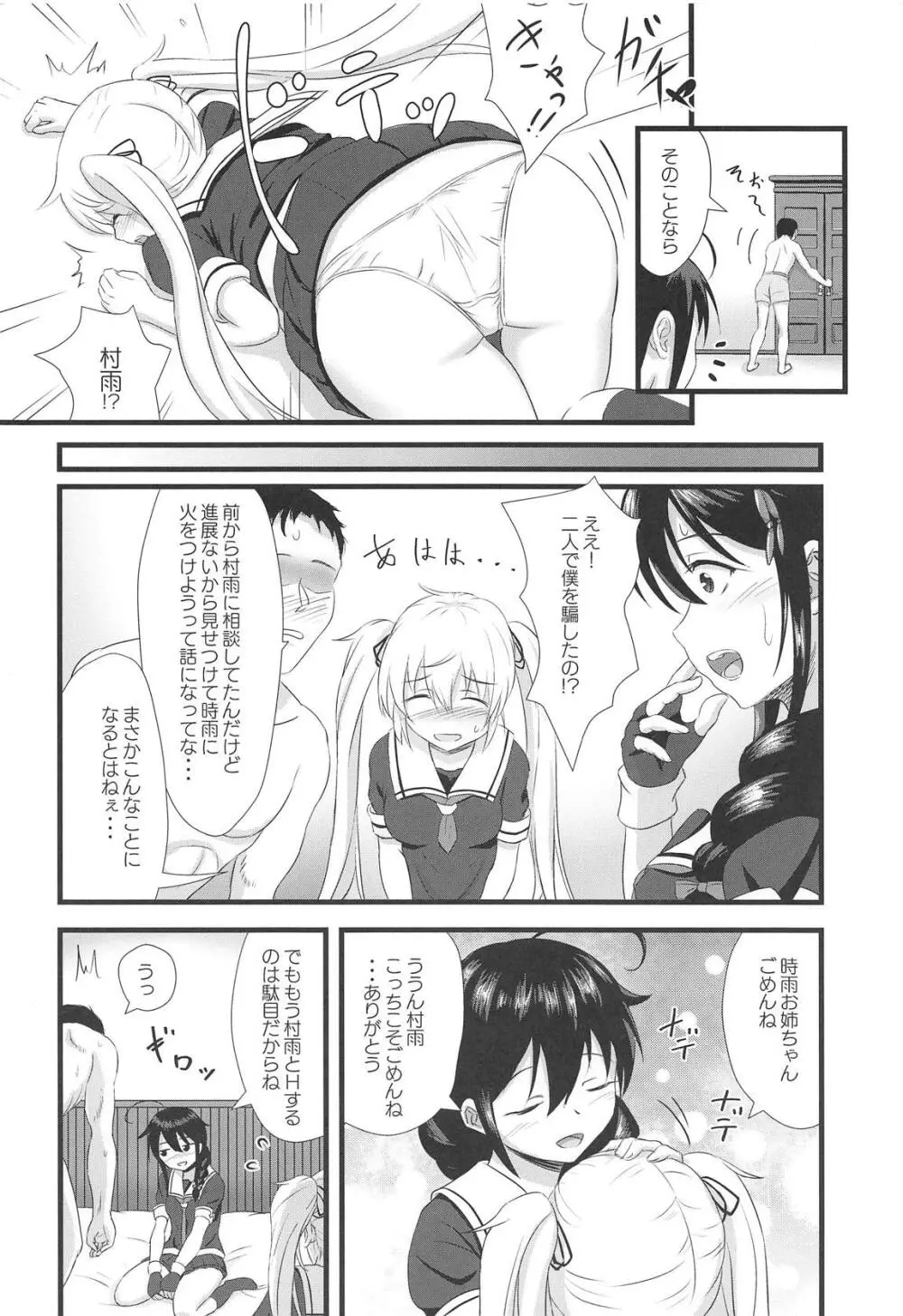 時雨に火をつけて!! Page.19