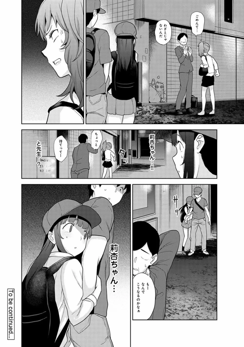 アナンガ・ランガ Vol. 48 Page.32