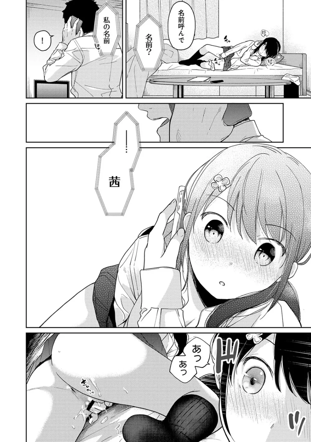 1LDK+JK いきなり同居? 密着!? 初エッチ!!? 第1-17話 Page.358