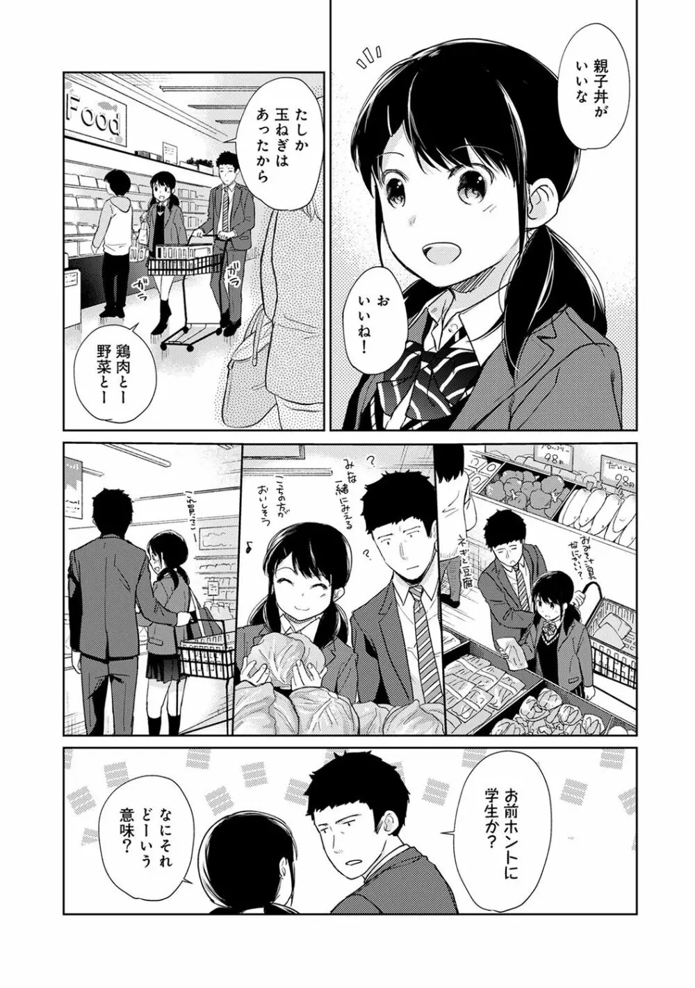 1LDK+JK いきなり同居? 密着!? 初エッチ!!? 第1-17話 Page.424