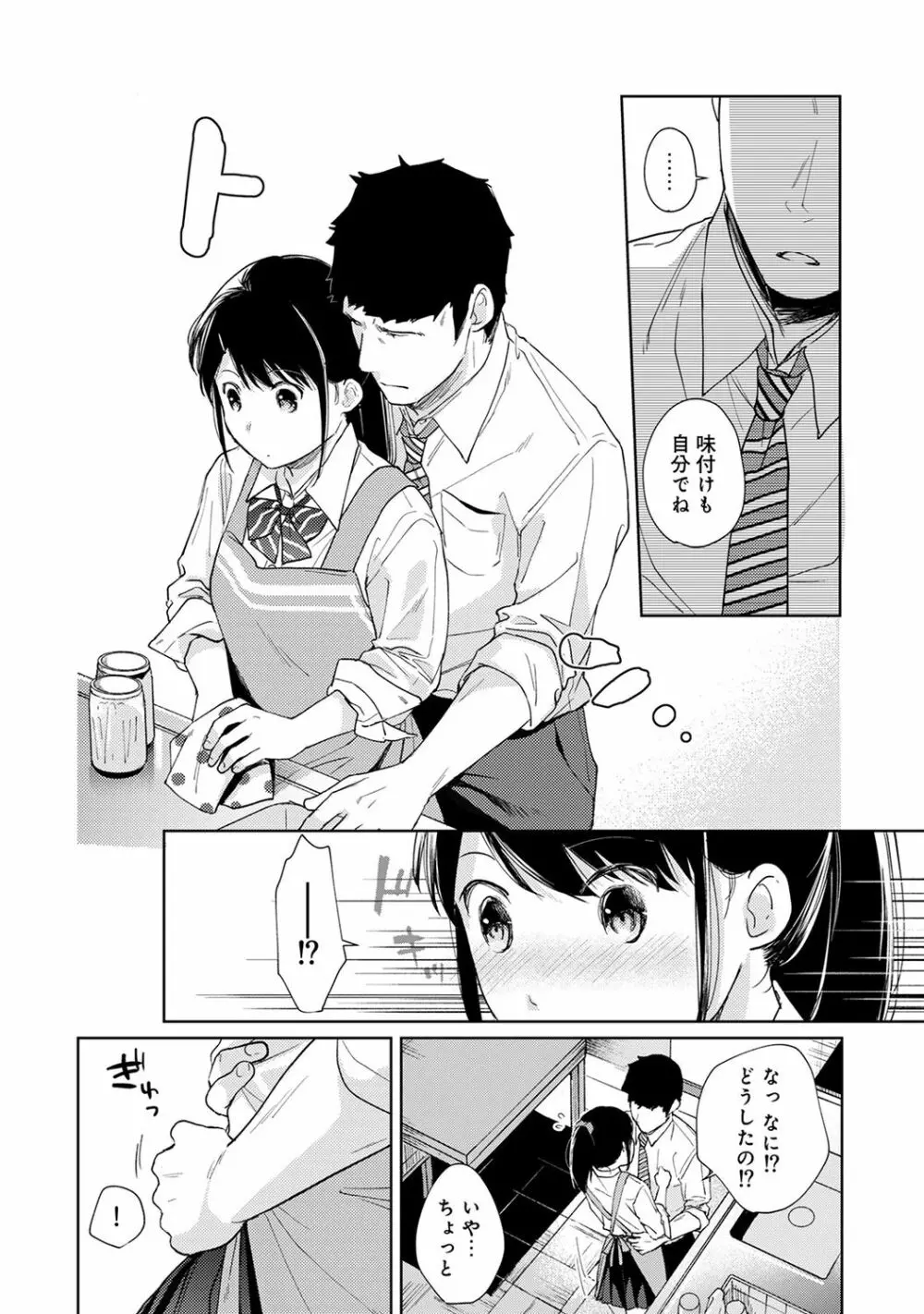 1LDK+JK いきなり同居? 密着!? 初エッチ!!? 第1-17話 Page.431