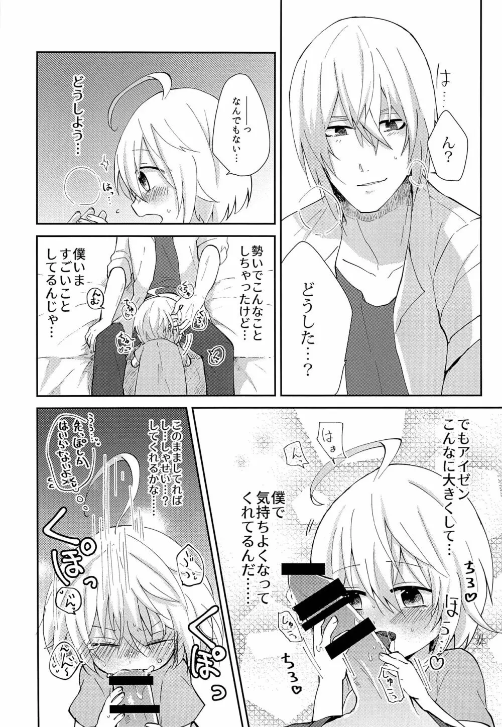 せいれいせいきょういく Page.19