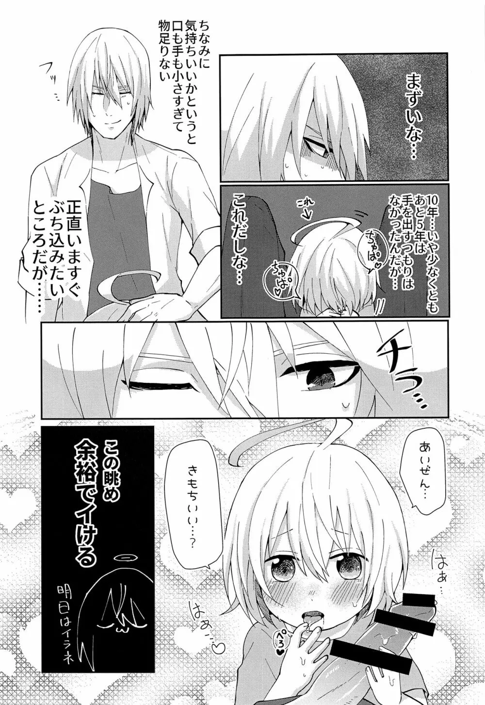 せいれいせいきょういく Page.20