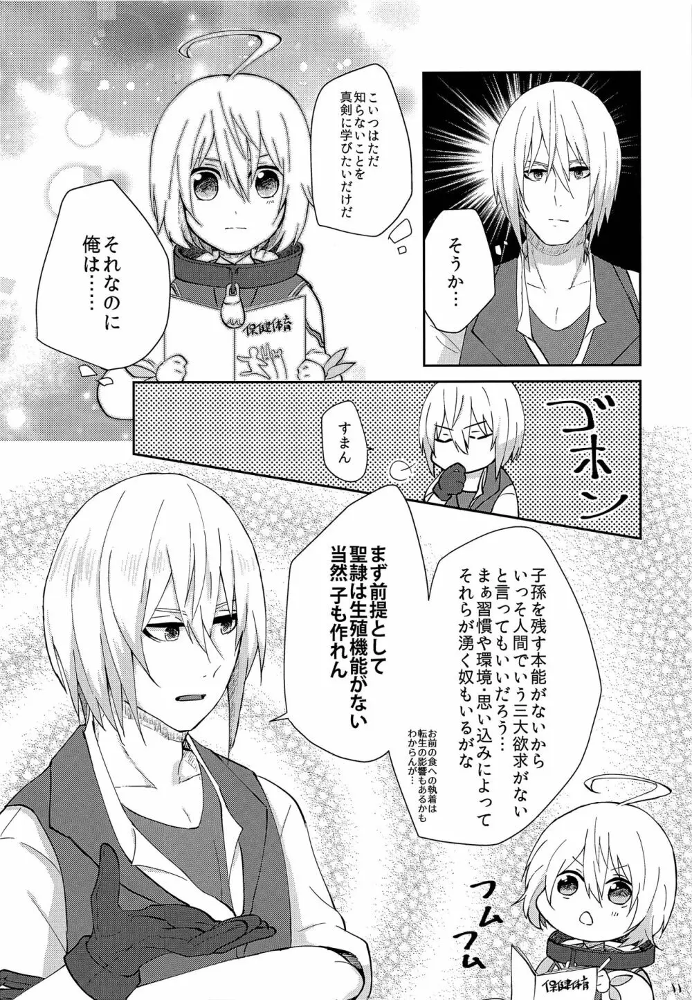 せいれいせいきょういく Page.6