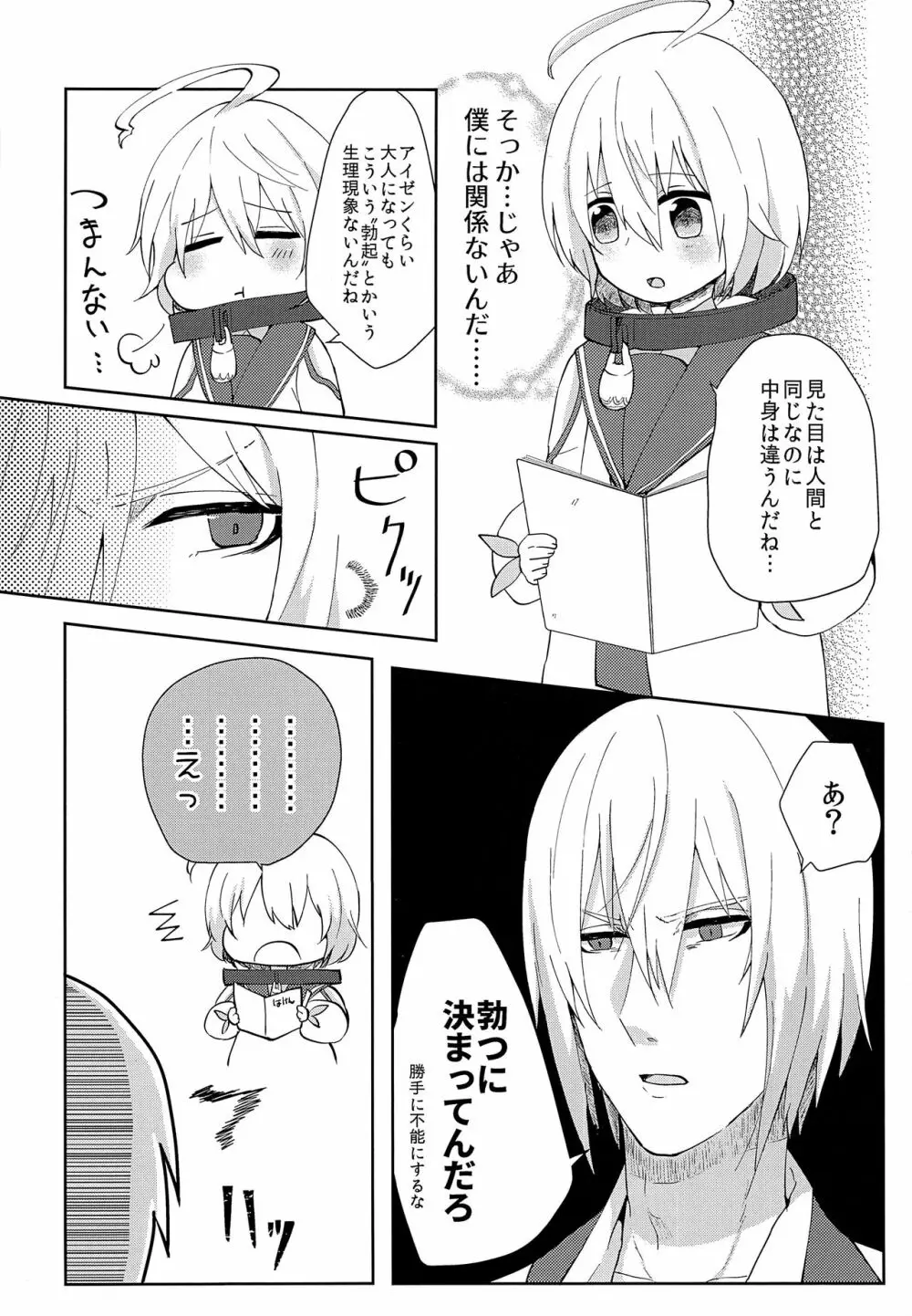 せいれいせいきょういく Page.7