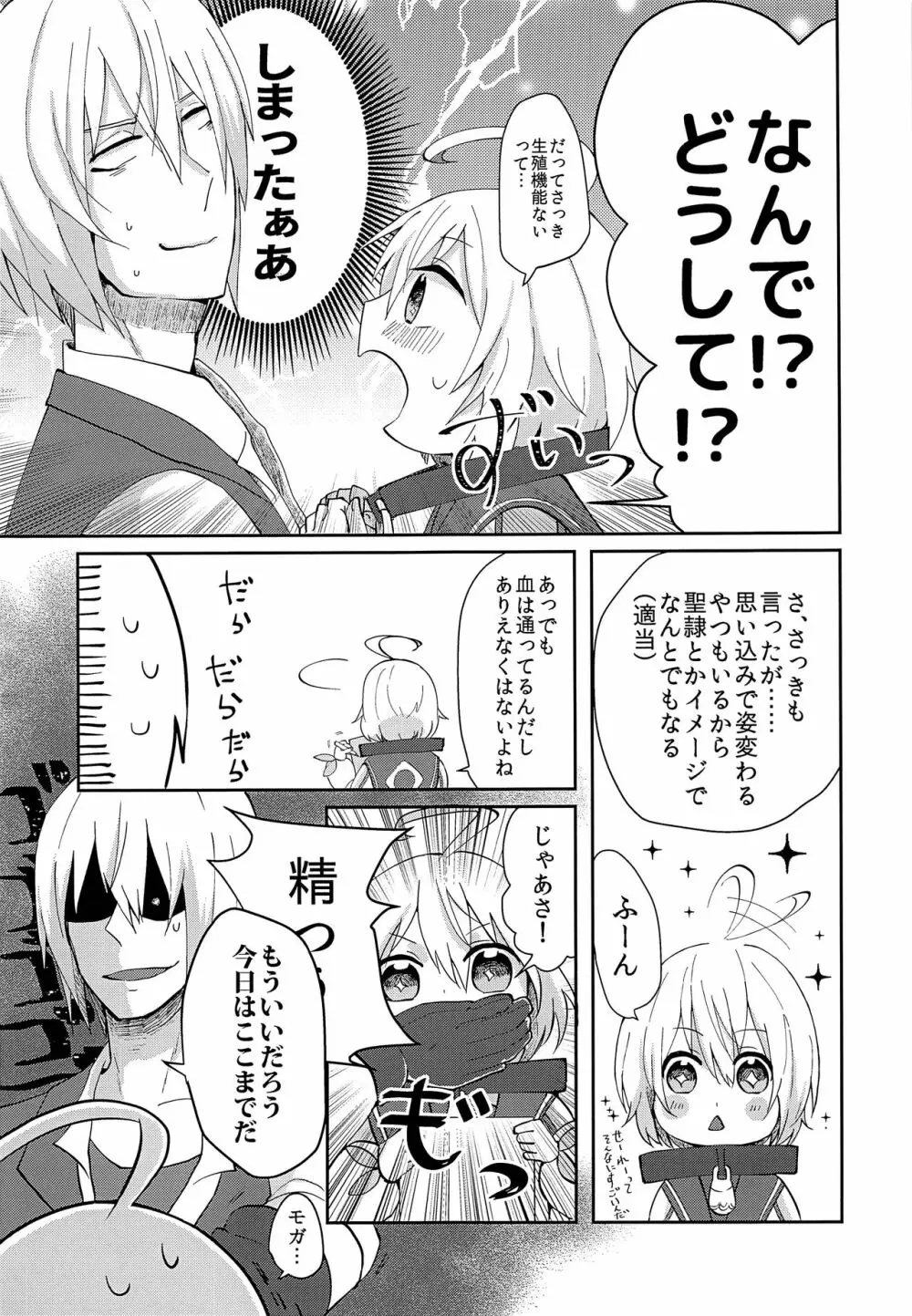 せいれいせいきょういく Page.8