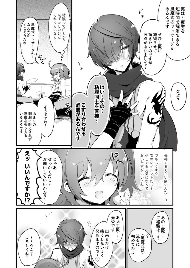 風魔式性感マッサージ Page.4