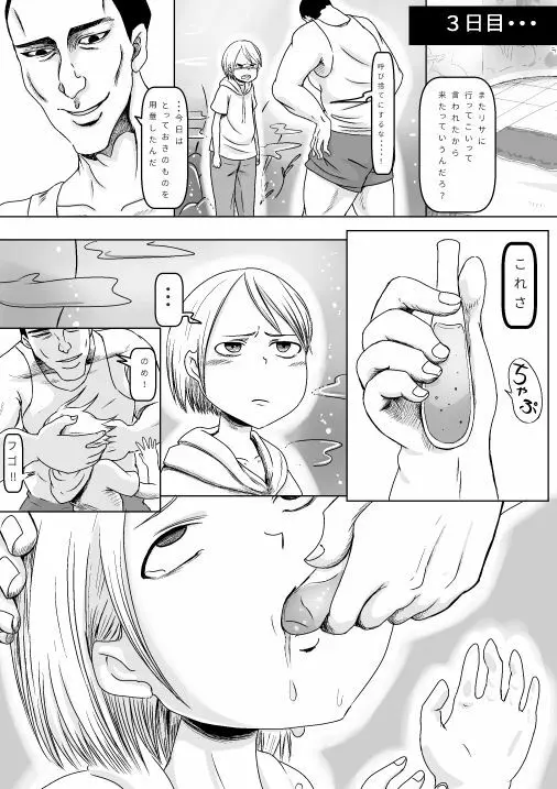 巨漢に売られた可愛くなりたかった子 Page.19