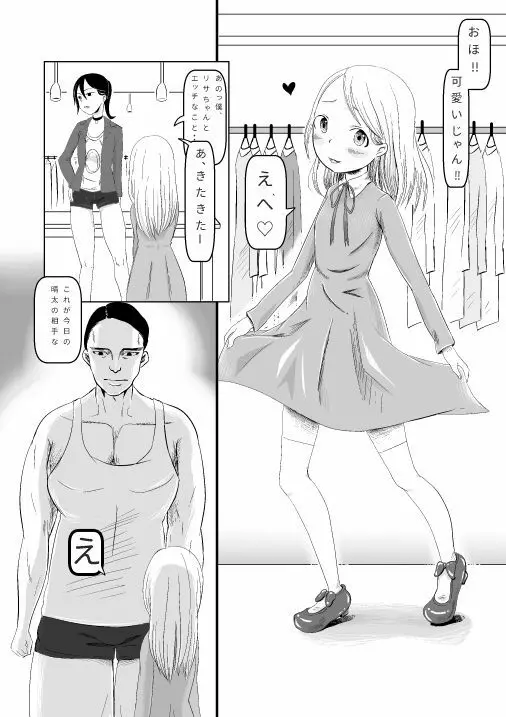 巨漢に売られた可愛くなりたかった子 Page.3