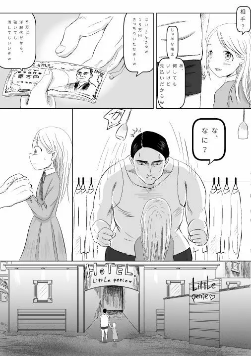 巨漢に売られた可愛くなりたかった子 Page.4