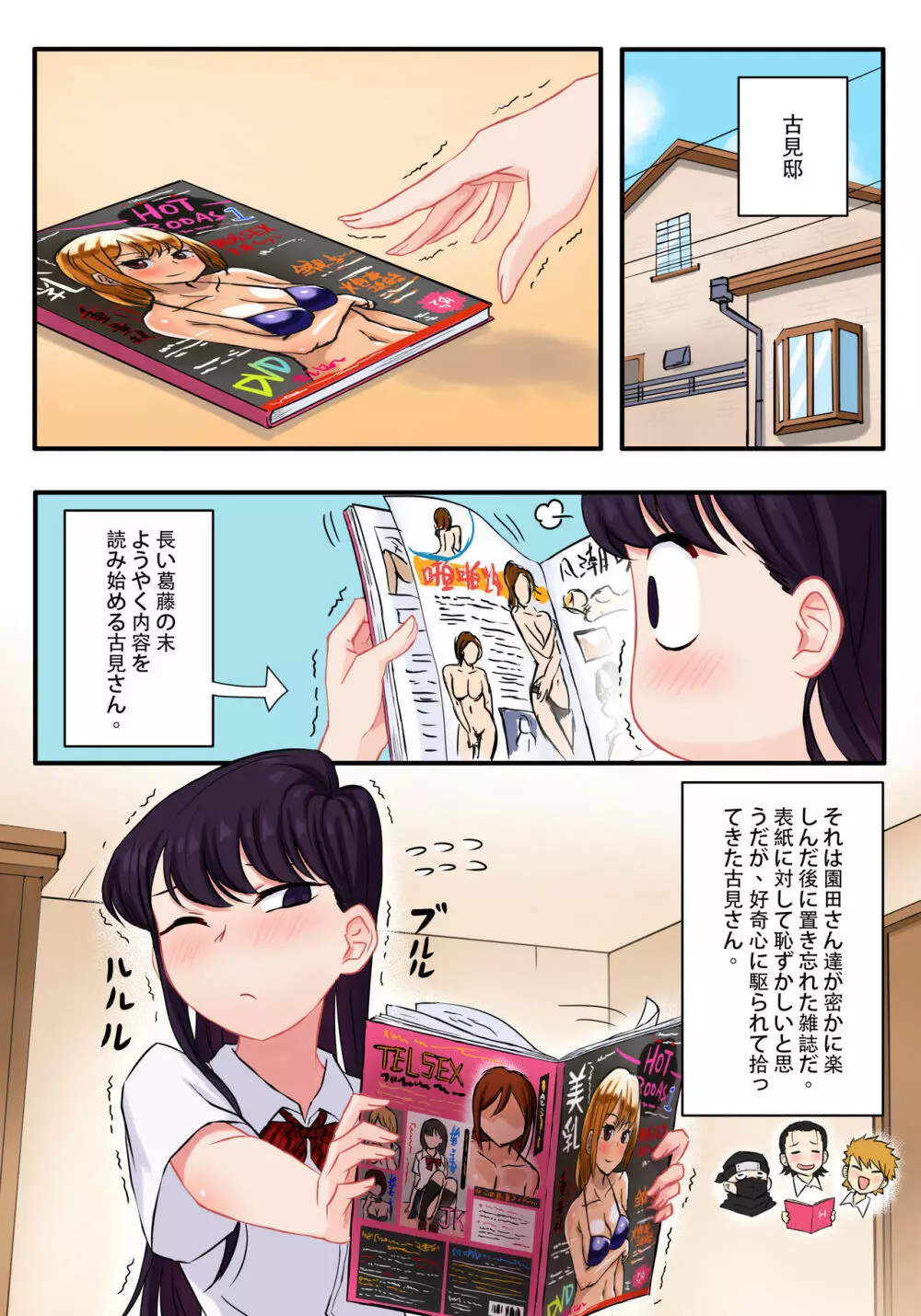 古見さんは、H妄想症です。 Page.2