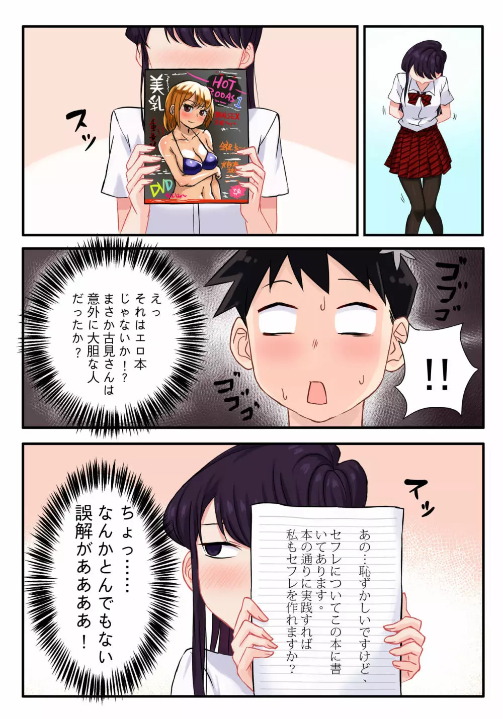 古見さんは、H妄想症です。 Page.5