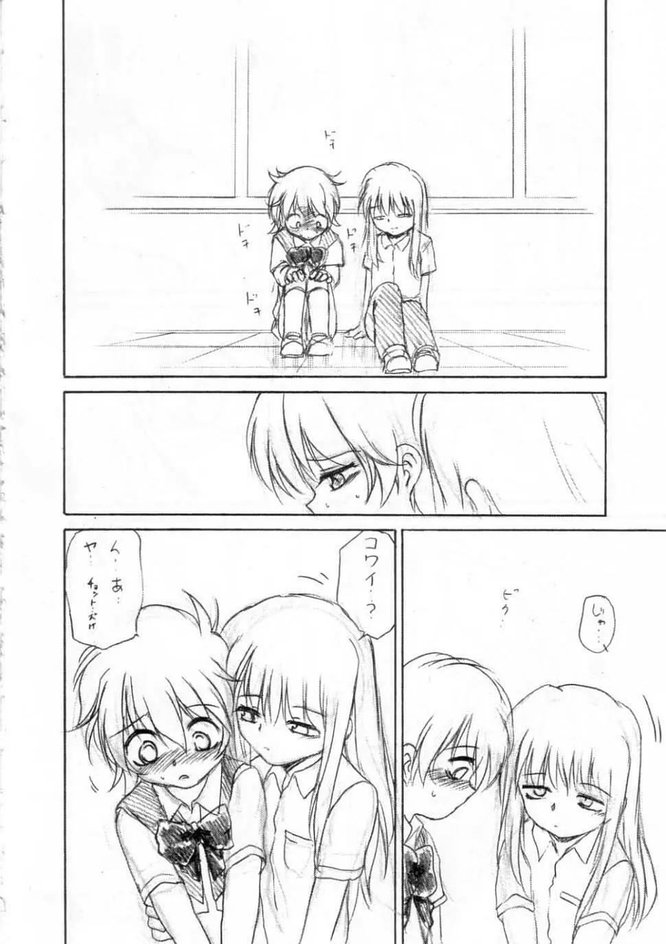 恐怖の象徴 Page.17