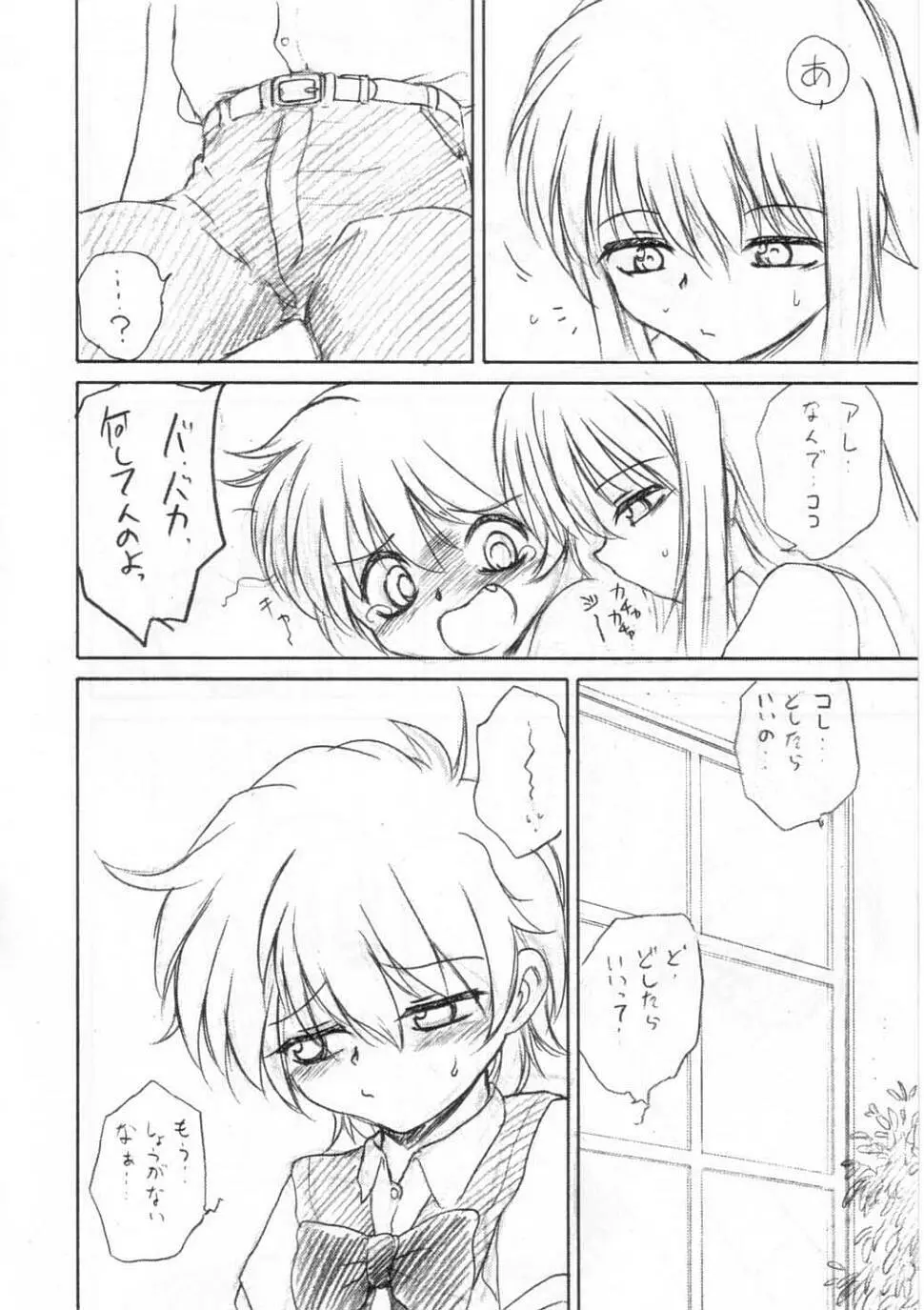 恐怖の象徴 Page.21