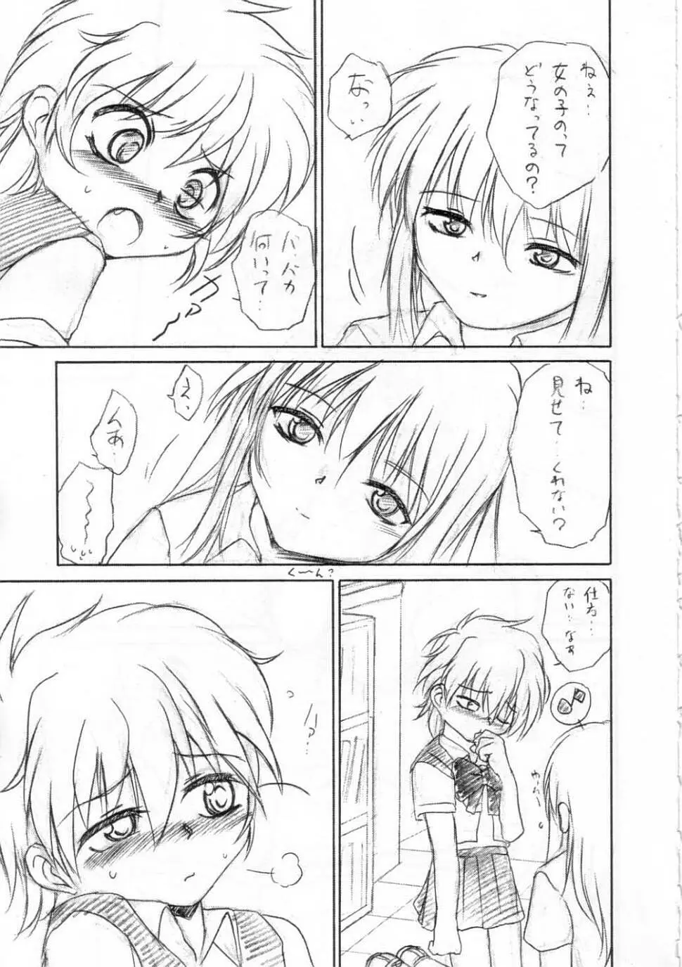 恐怖の象徴 Page.26