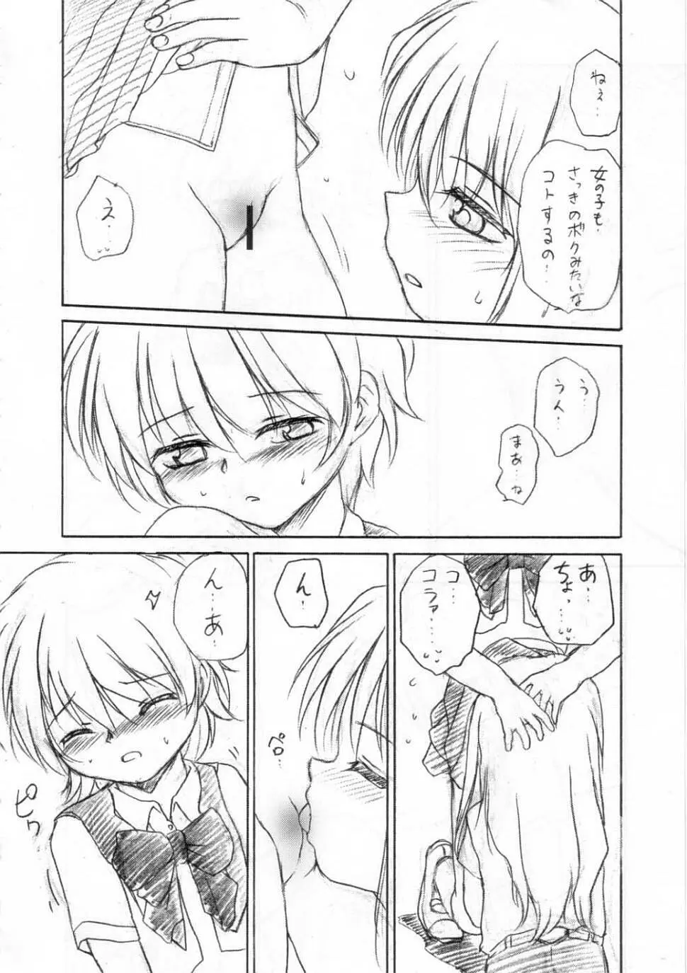 恐怖の象徴 Page.29