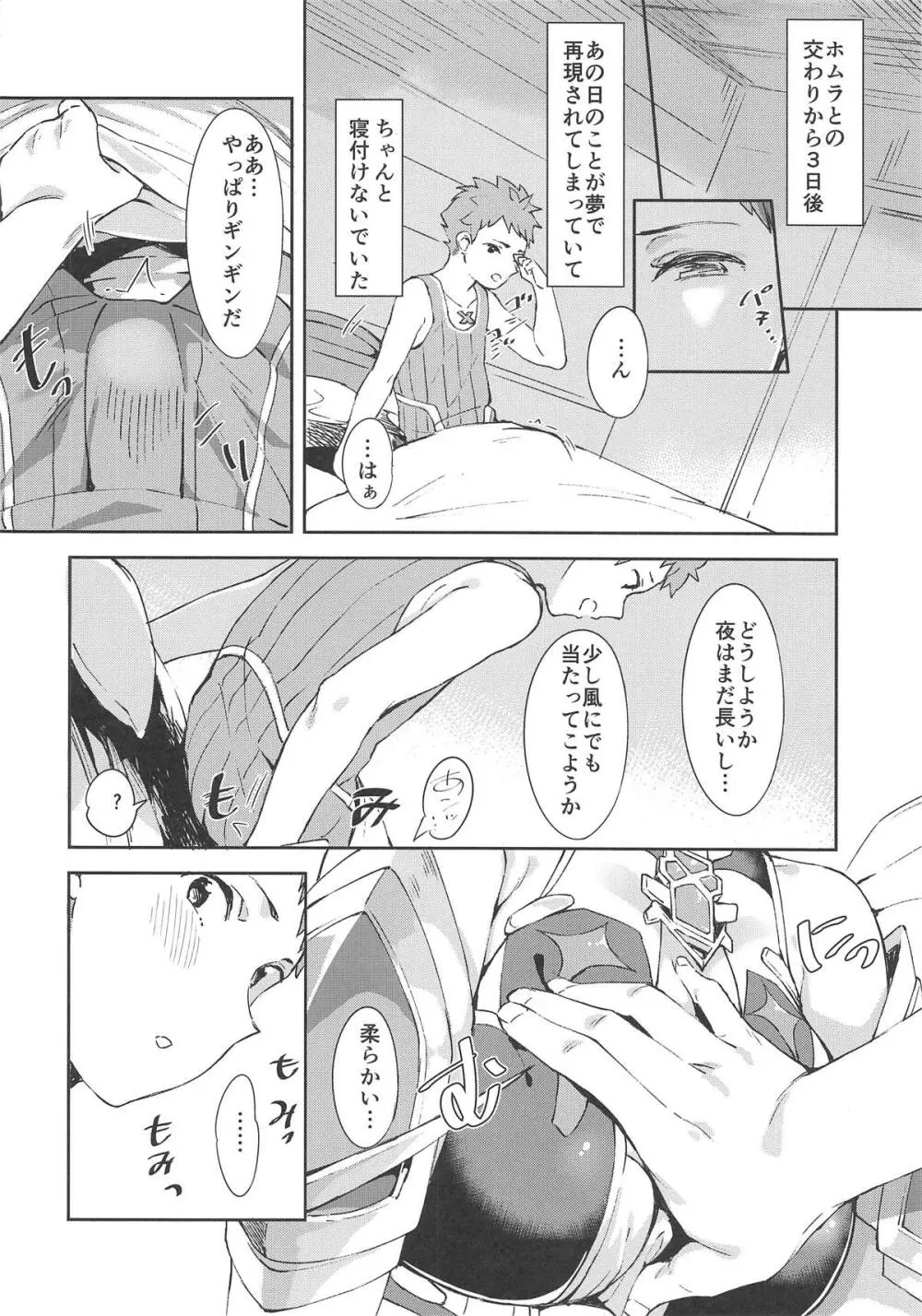 ヒカリちゃんとエッチ Page.5