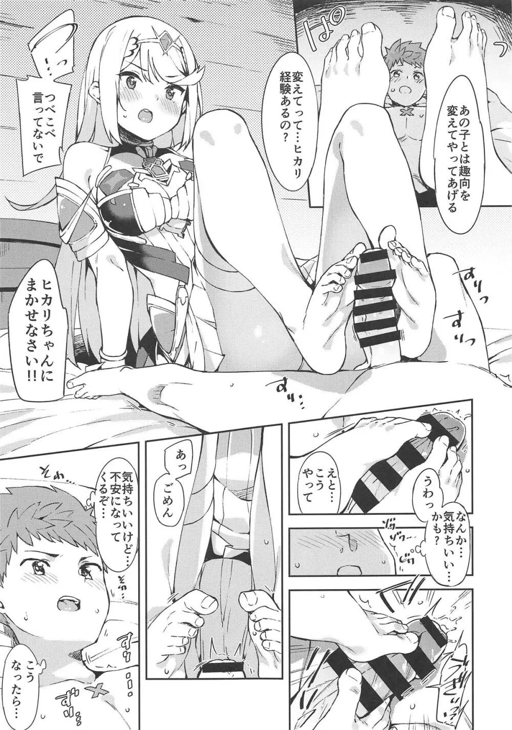 ヒカリちゃんとエッチ Page.8