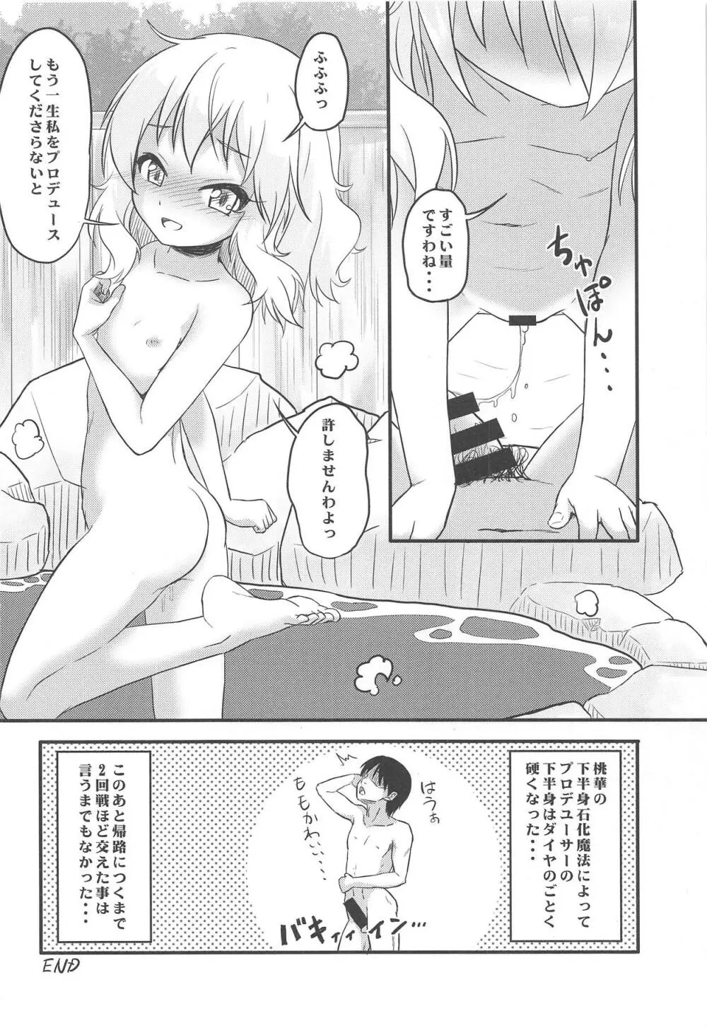 秘境温泉の営み Page.17