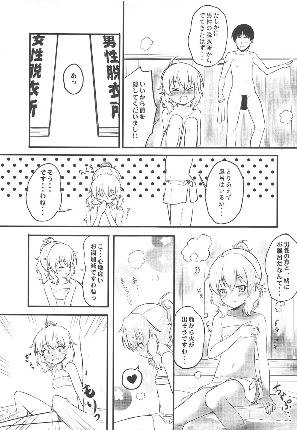 秘境温泉の営み Page.6