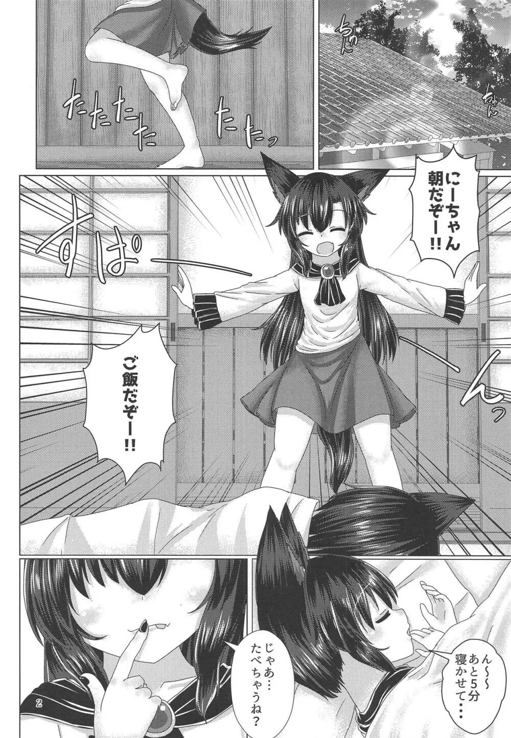 今泉家の日常性活 Page.3