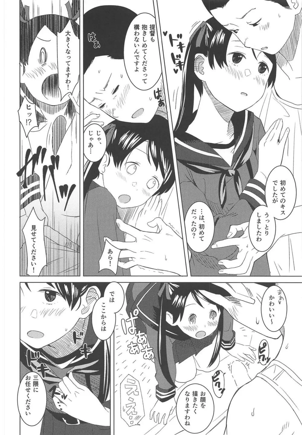 ラズベリーキッス Page.7