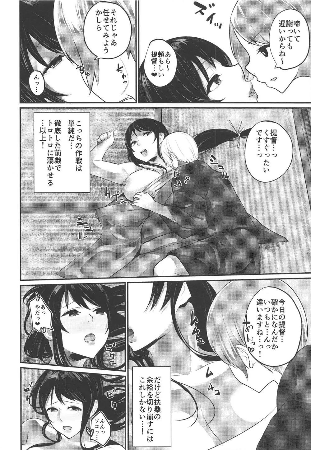 扶桑姉様のおねショタ婚2 Page.7