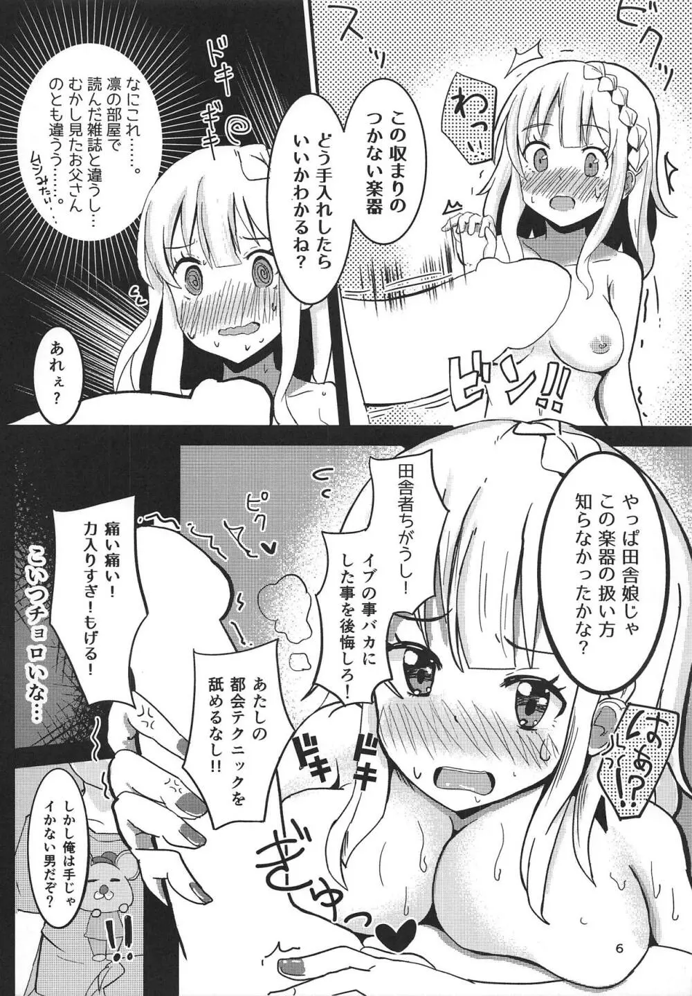 援交するなんてありえないしっ! 激アツ☆マジヤバ☆セックス Page.5