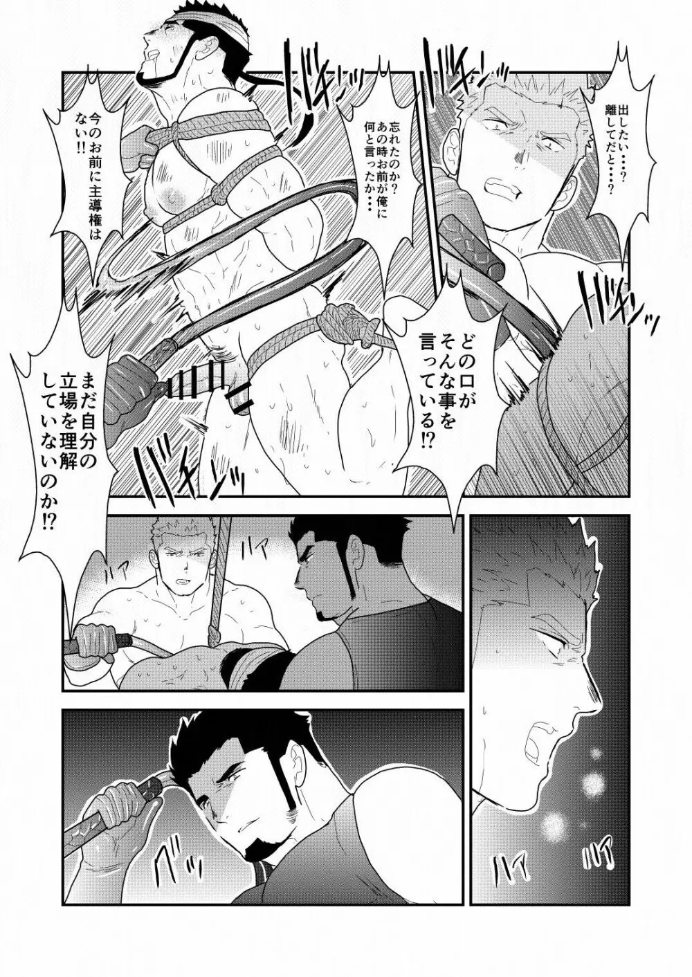 野性の同盟 Page.47