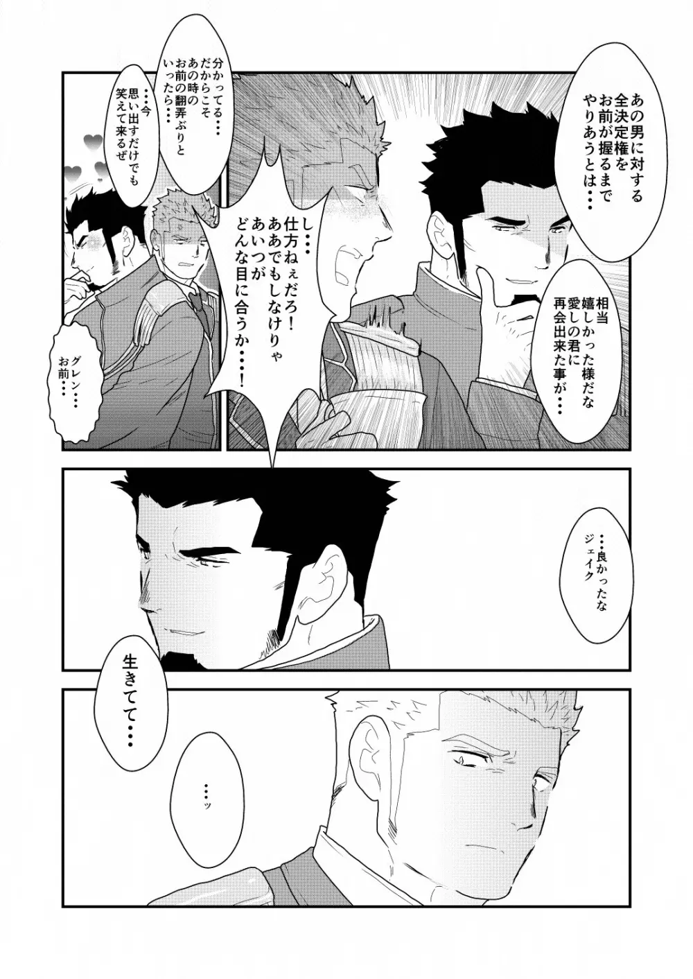 野性の同盟 Page.5