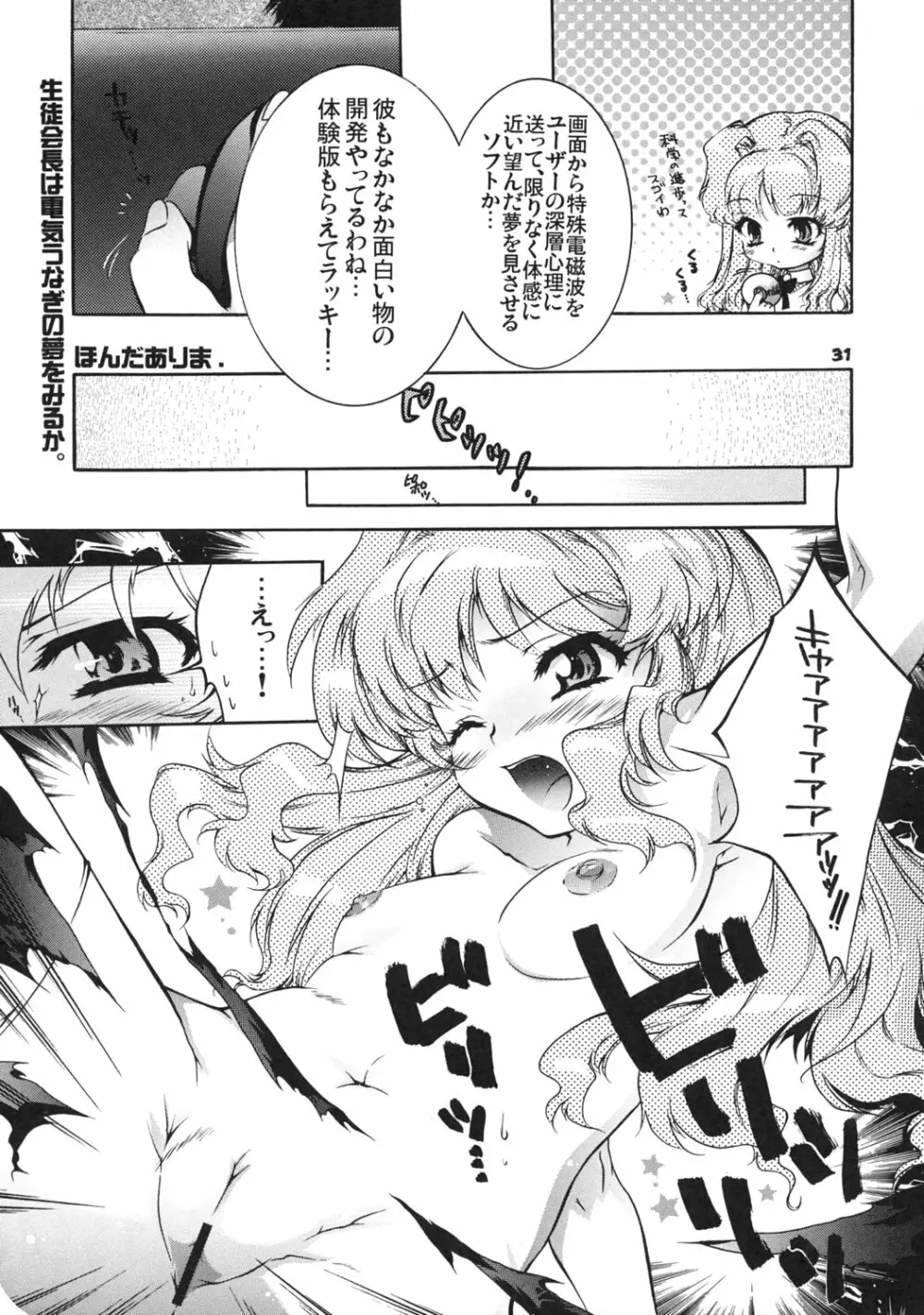 よそさまさいろく I・II+ Page.30