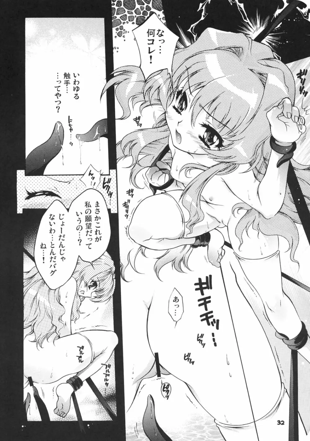 よそさまさいろく I・II+ Page.31