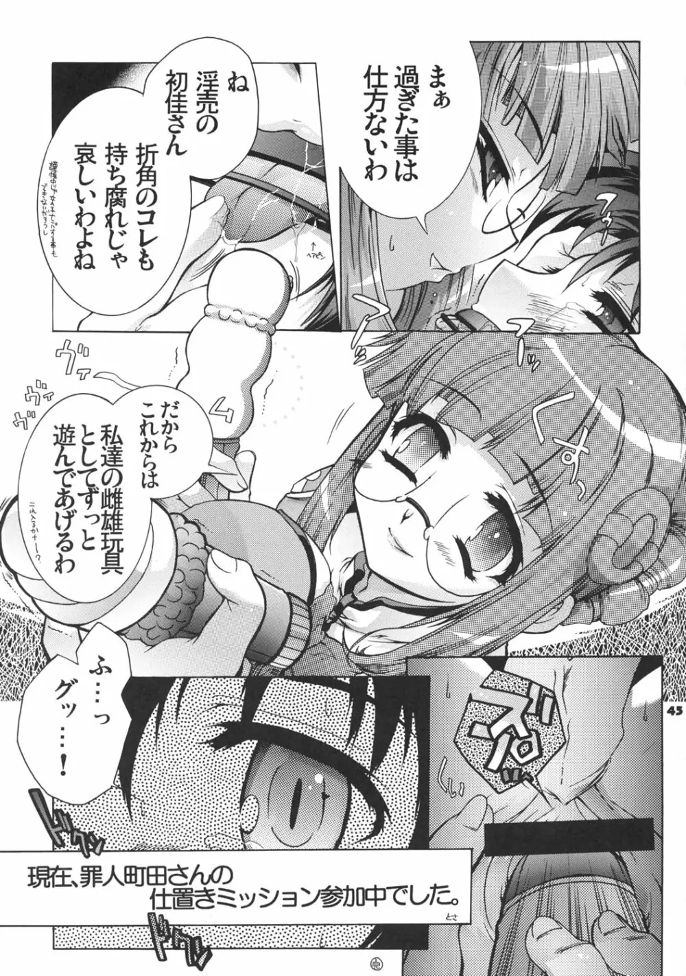 よそさまさいろく I・II+ Page.44