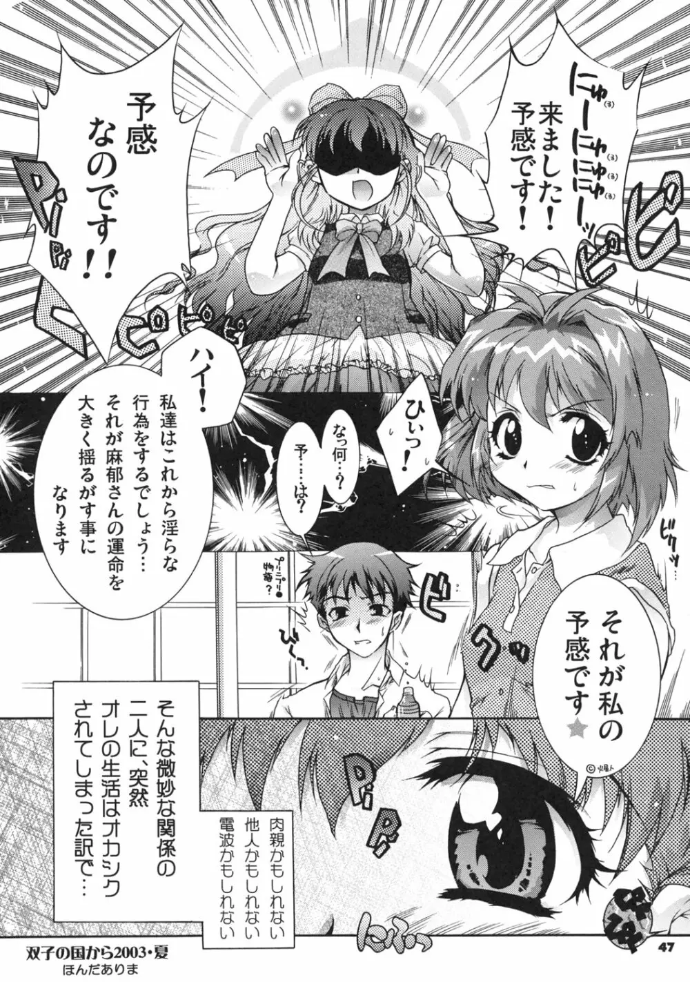 よそさまさいろく I・II+ Page.46