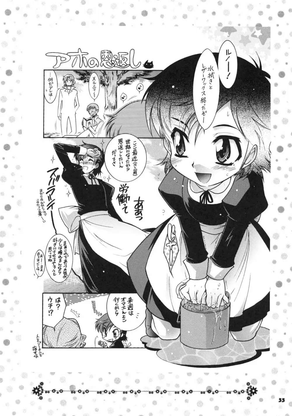 よそさまさいろく I・II+ Page.54