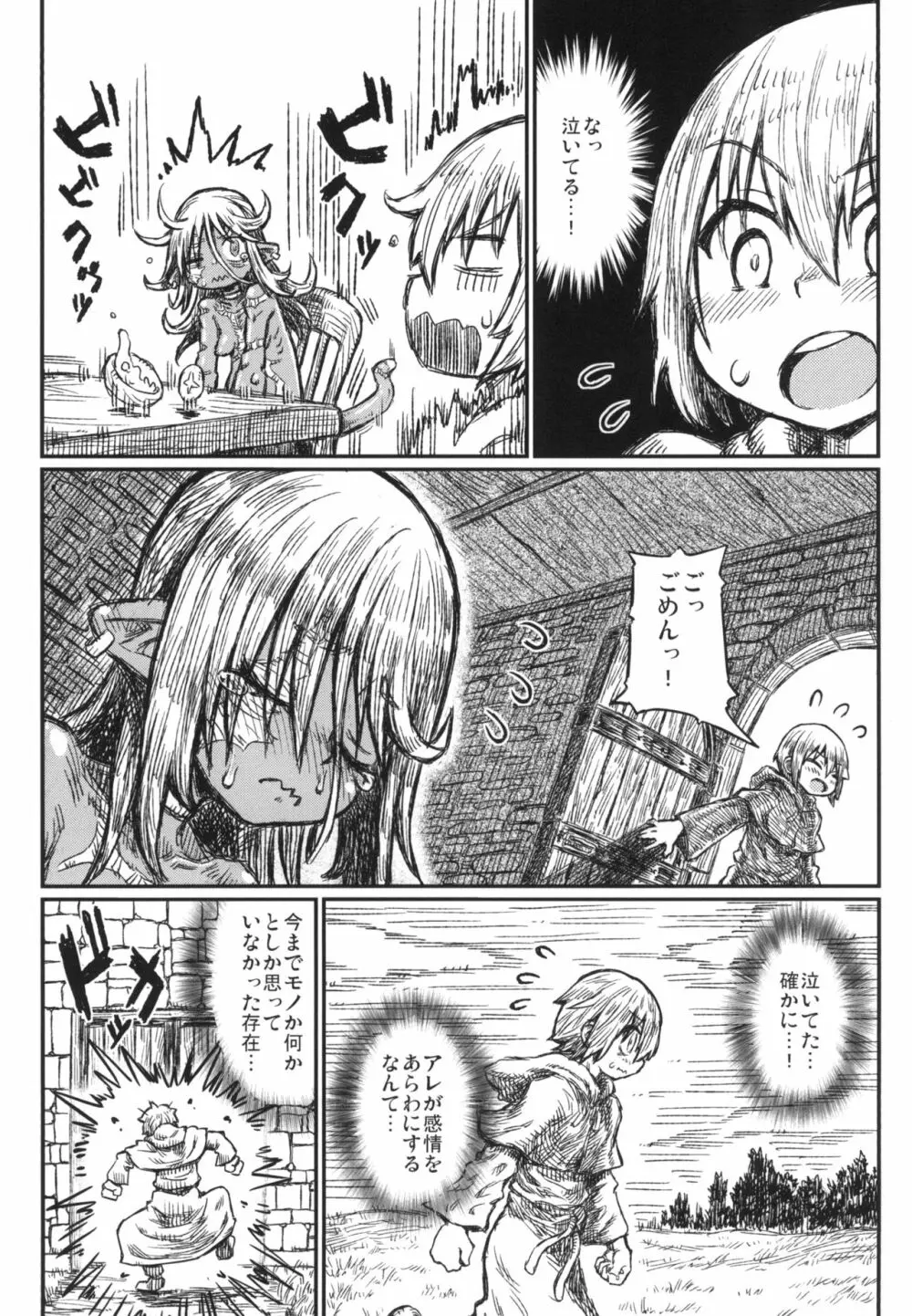 徒花の恋 Page.15